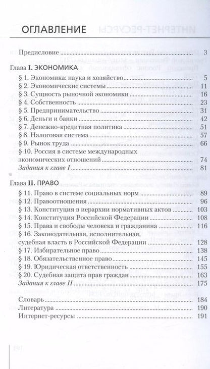 Фотография книги "Никитин, Грибанова, Мартьянов: Обществознание. 11 класс. Базовый уровень. Учебник"