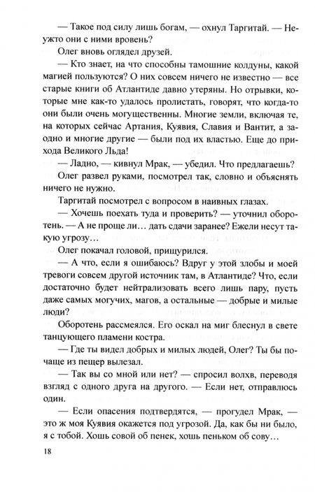 Фотография книги "Никитин, Молчан: Трое и Атлантида"