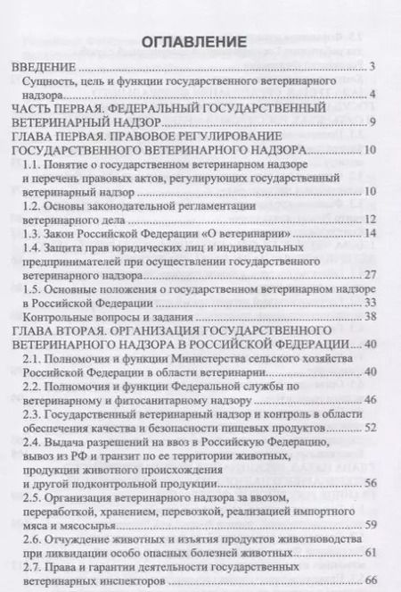 Фотография книги "Никитин, Никитин: Организация государственного ветеринарного надзора. Учебник для вузов"