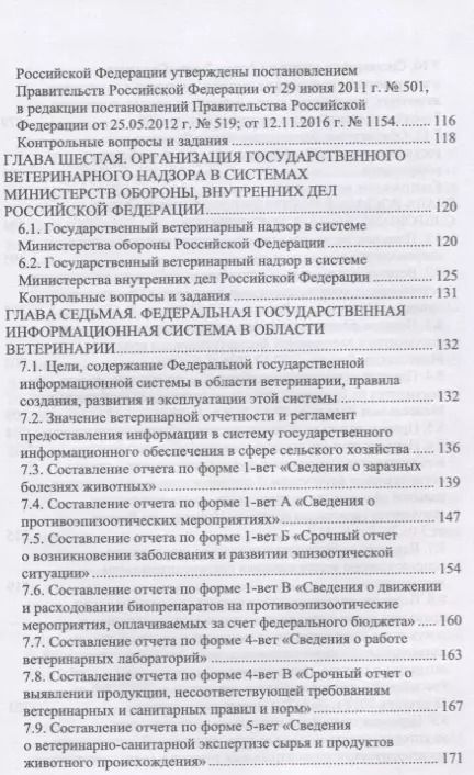 Фотография книги "Никитин, Никитин: Организация государственного ветеринарного надзора. Учебник для вузов"