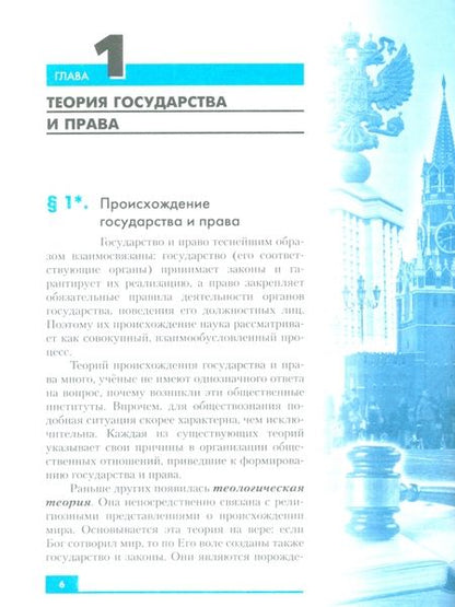 Фотография книги "Никитин, Никитина, Акчурин: Право. 10-11 классы. Учебник. Базовый и углублённый уровни"