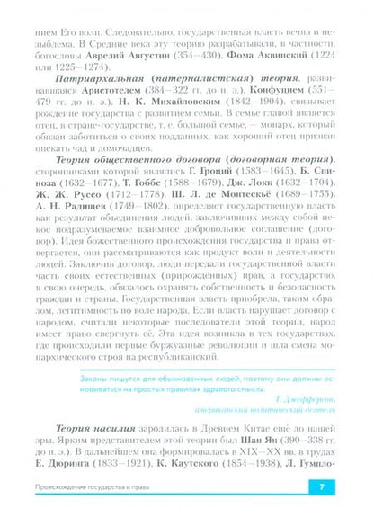Фотография книги "Никитин, Никитина, Акчурин: Право. 10-11 классы. Учебник. Базовый и углублённый уровни"