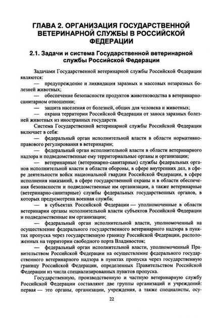 Фотография книги "Никитин: Организация и экономика ветеринарного дела. Учебник"