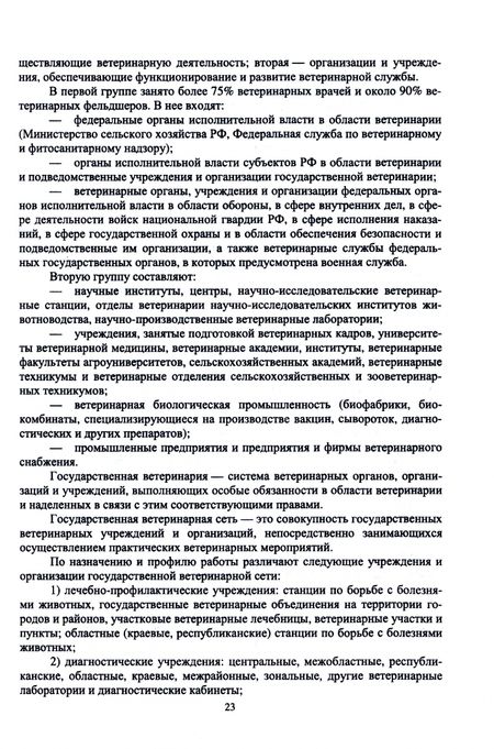Фотография книги "Никитин: Организация и экономика ветеринарного дела. Учебник"