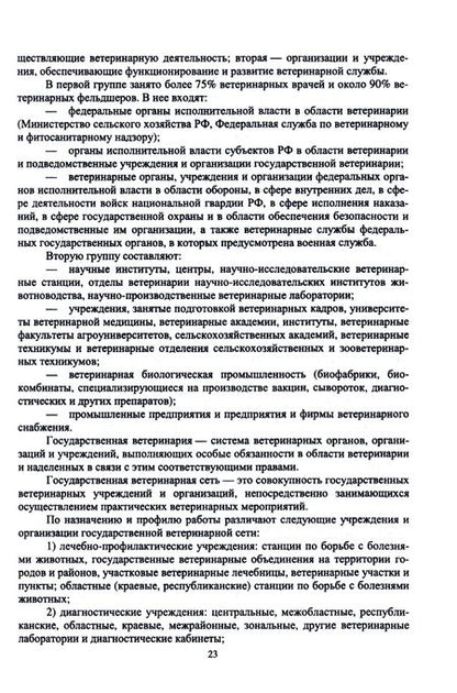 Фотография книги "Никитин: Организация и экономика ветеринарного дела. Учебник"