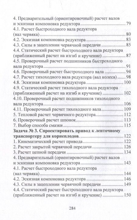 Фотография книги "Никитин, Синяя: Расчет привода, содержащего червячный редуктор: учебное пособие"