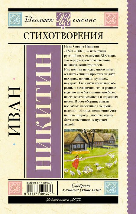 Фотография книги "Никитин: Стихотворения"