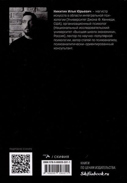 Фотография книги "Никитин: Жуткое. Интегральное исследование тени"