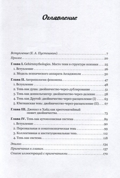 Фотография книги "Никитин: Жуткое. Интегральное исследование тени"