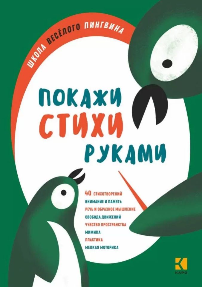 Обложка книги "Никитина Анжелика: Покажи стихи руками"