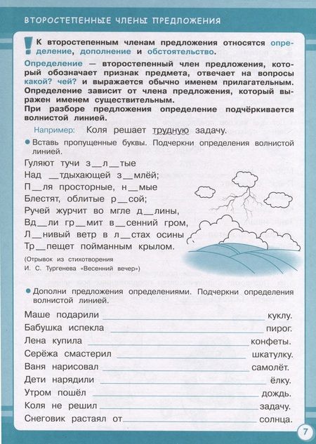 Фотография книги "Никитина, Галимова, Маврина: Русский язык. 4 класс. Занятия для начальной школы. ФГОС"