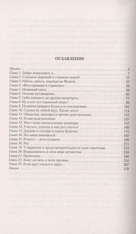 Фотография книги "Никитина: Госпожа Потусторонья"