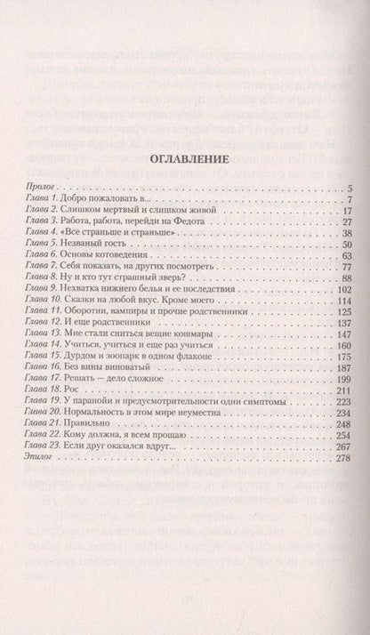 Фотография книги "Никитина: Госпожа Потусторонья"