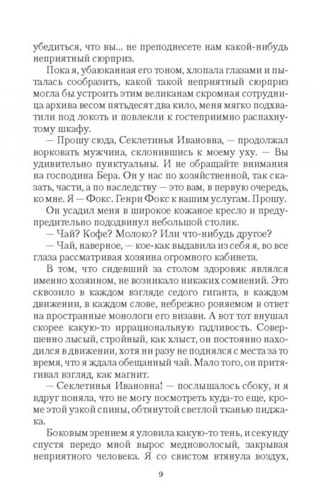 Фотография книги "Никитина: Госпожа Потусторонья"