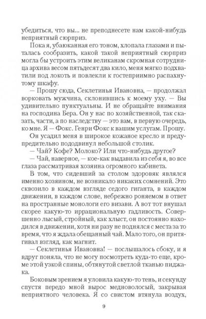 Фотография книги "Никитина: Госпожа Потусторонья"