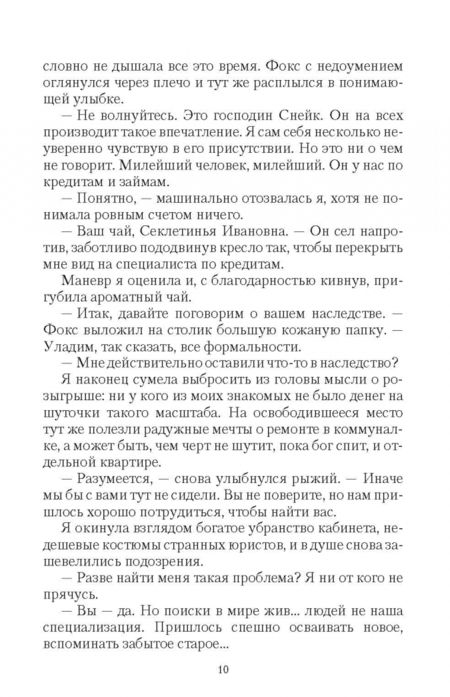 Фотография книги "Никитина: Госпожа Потусторонья"