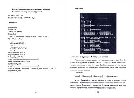 Фотография книги "Никитина, Королев: Программирование. Основы Python для инженеров. Учебное пособие для вузов"