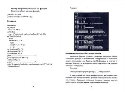 Фотография книги "Никитина, Королев: Программирование. Основы Python для инженеров. Учебное пособие для вузов"
