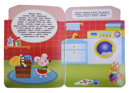 Фотография книги "Никитина: Наклейки для малышей. Стиральная машина"