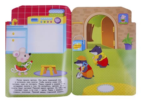 Фотография книги "Никитина: Наклейки для малышей. Стиральная машина"