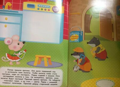 Фотография книги "Никитина: Наклейки для малышей. Стиральная машина"