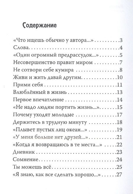 Фотография книги "Никитина: Несовершенство правит миром. Стихотворения"