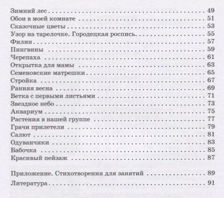 Фотография книги "Никитина: Нетрадиционные техники рисования в детском саду. Планирование, конспекты занятий: Пособие для воспитателей и заинтересованных родителей"