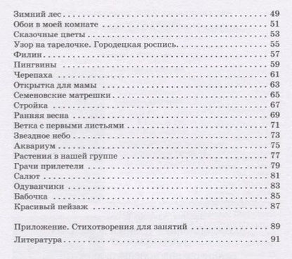 Фотография книги "Никитина: Нетрадиционные техники рисования в детском саду. Планирование, конспекты занятий: Пособие для воспитателей и заинтересованных родителей"