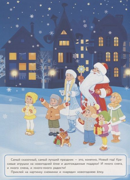 Фотография книги "Никитина, Никитина: Многоразовые наклейки. Снежинки"