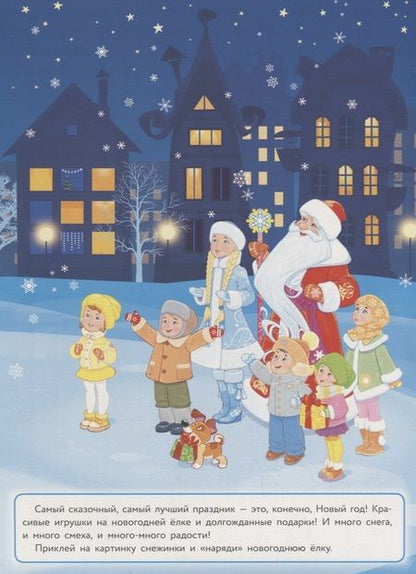 Фотография книги "Никитина, Никитина: Многоразовые наклейки. Снежинки"