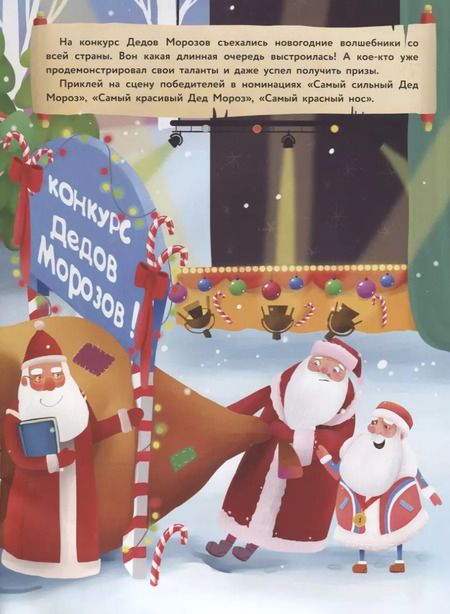 Фотография книги "Никитина, Никитина: Самый добрый Дед Мороз. Дополни картинку"