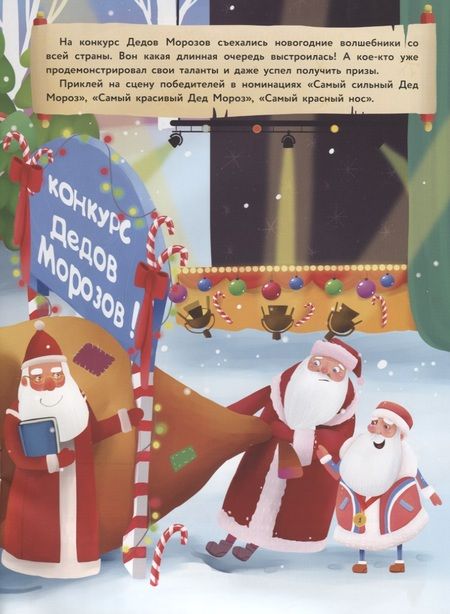 Фотография книги "Никитина, Никитина: Самый добрый Дед Мороз. Дополни картинку"