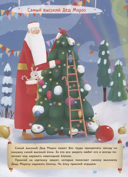 Фотография книги "Никитина, Никитина: Самый добрый Дед Мороз. Дополни картинку"