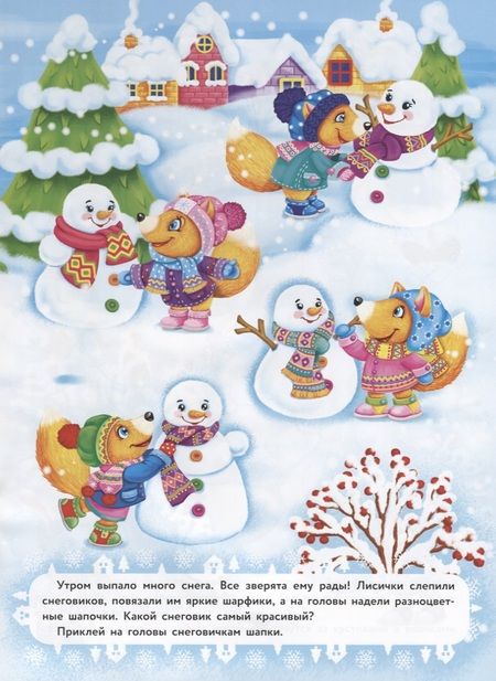 Фотография книги "Никитина, Никитина: Снежные истории. Дополни картинку"