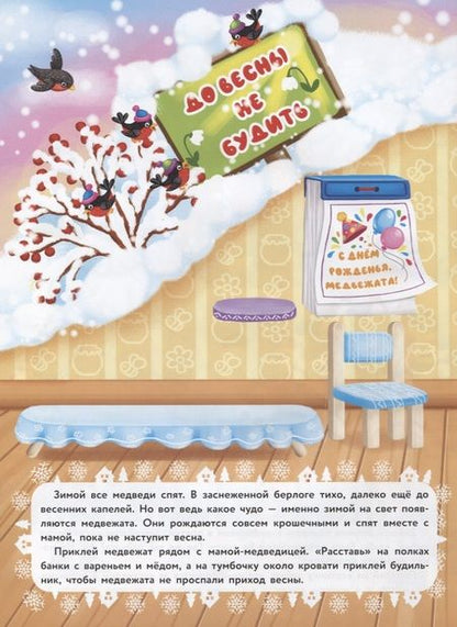 Фотография книги "Никитина, Никитина: Снежные истории. Дополни картинку"