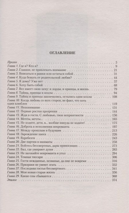 Фотография книги "Никитина: Права и обязанности некроманта"