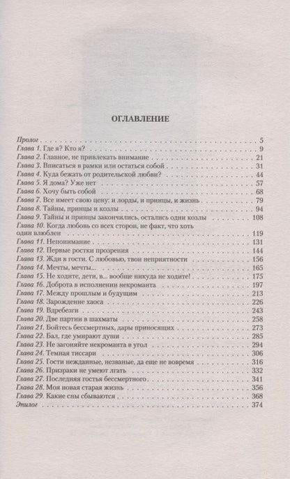 Фотография книги "Никитина: Права и обязанности некроманта"