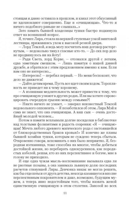 Фотография книги "Никитина: Права и обязанности некроманта"