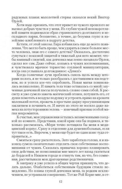Фотография книги "Никитина: Права и обязанности некроманта"