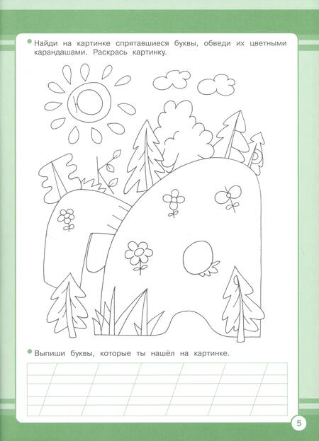 Фотография книги "Никитина, Раджабова, Маврина: Русский язык. 1 класс. Занятия для начальной школы. ФГОС"