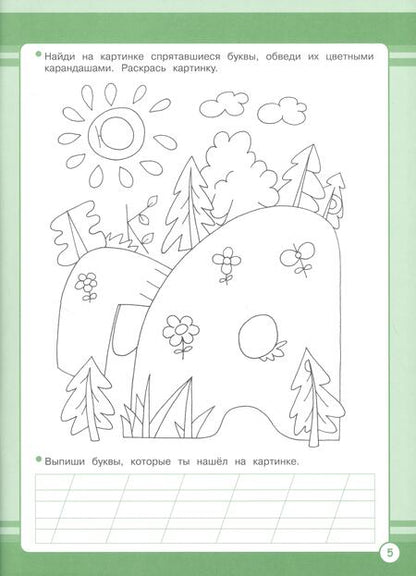 Фотография книги "Никитина, Раджабова, Маврина: Русский язык. 1 класс. Занятия для начальной школы. ФГОС"