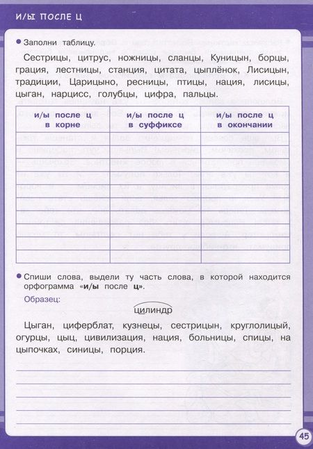 Фотография книги "Никитина, Раджабова, Маврина: Русский язык. 3 класс. Занятия для начальной школы. ФГОС"