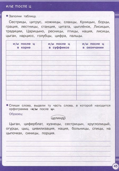 Фотография книги "Никитина, Раджабова, Маврина: Русский язык. 3 класс. Занятия для начальной школы. ФГОС"