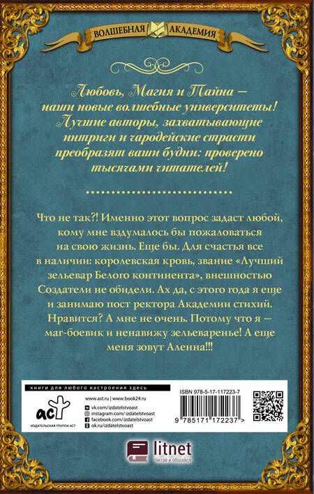 Фотография книги "Никитина: Ректор по семейным обстоятельствам"
