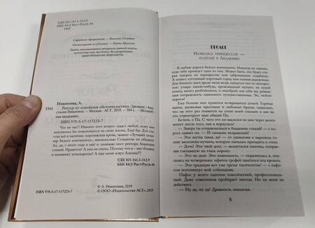 Фотография книги "Никитина: Ректор по семейным обстоятельствам"