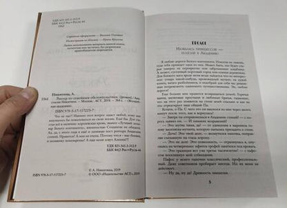 Фотография книги "Никитина: Ректор по семейным обстоятельствам"