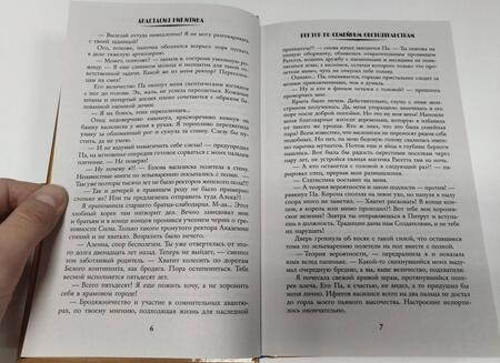 Фотография книги "Никитина: Ректор по семейным обстоятельствам"