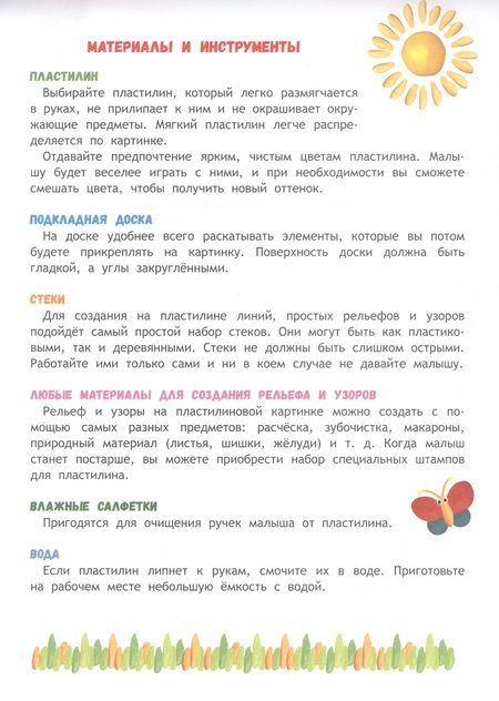 Фотография книги "Никитина: Школа маленьких совят 1+. Пластилиновые картинки"