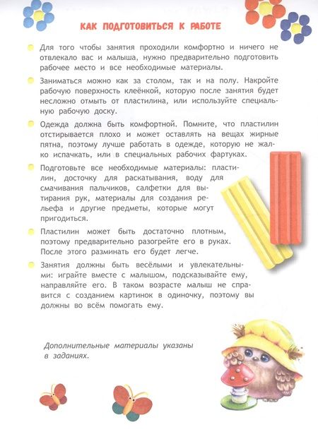 Фотография книги "Никитина: Школа маленьких совят 1+. Пластилиновые картинки"