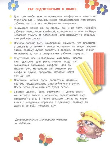 Фотография книги "Никитина: Школа маленьких совят 1+. Пластилиновые картинки"